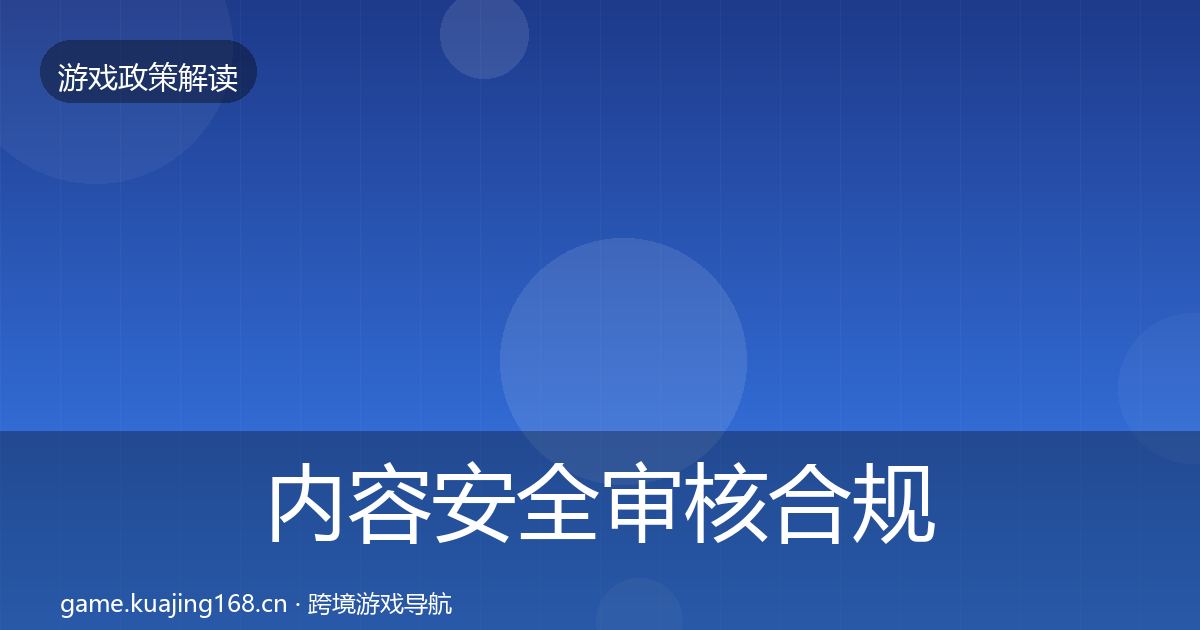 内容安全审核合规实操指南全攻略·第1893篇