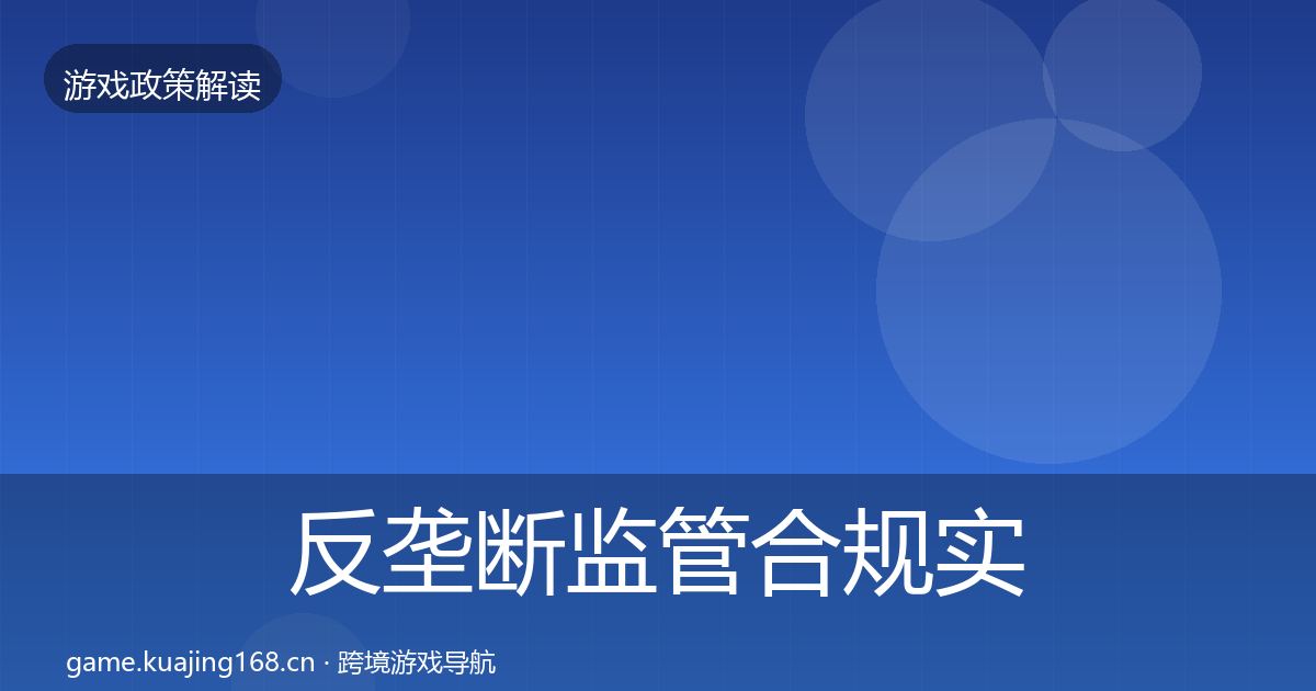 反垄断监管合规实操指南入门到进阶·第1894篇