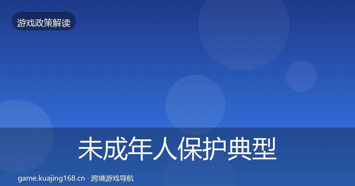 未成年人保护典型案例解析要点梳理·第1904篇