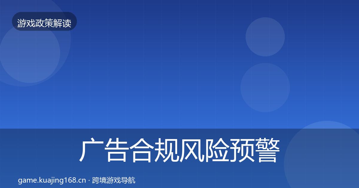 广告合规风险预警清单入门到进阶·第1908篇
