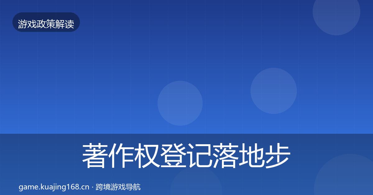 著作权登记落地步骤实践指南·第1913篇