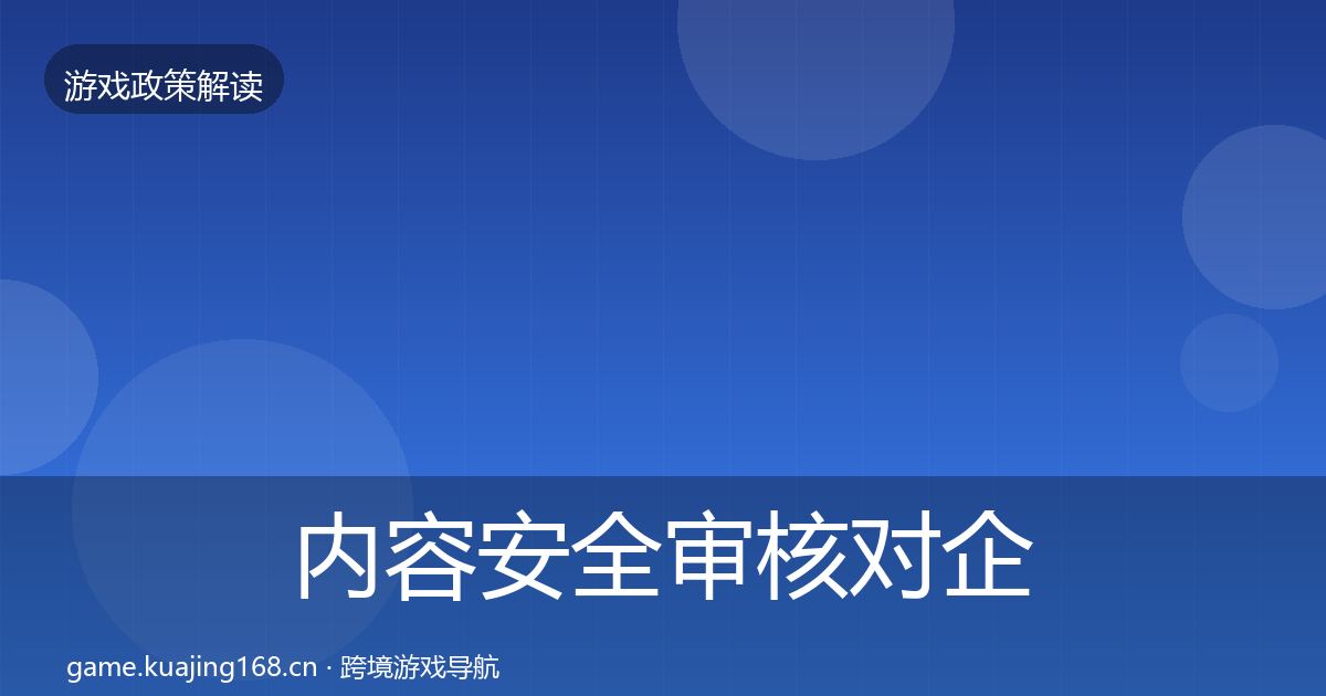 内容安全审核对企业的影响分析全攻略·第1928篇