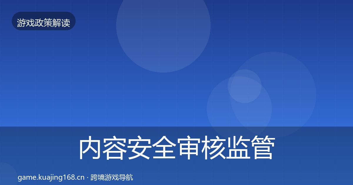 内容安全审核监管动向全攻略·第1958篇