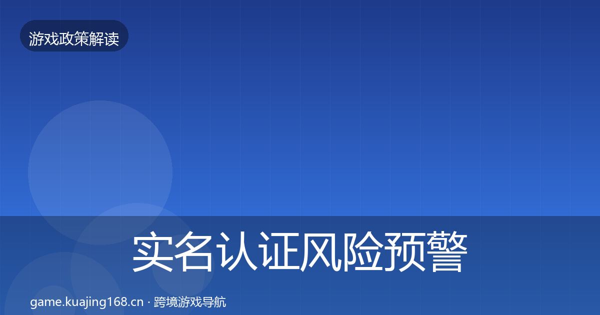 实名认证风险预警清单要点梳理·第1988篇