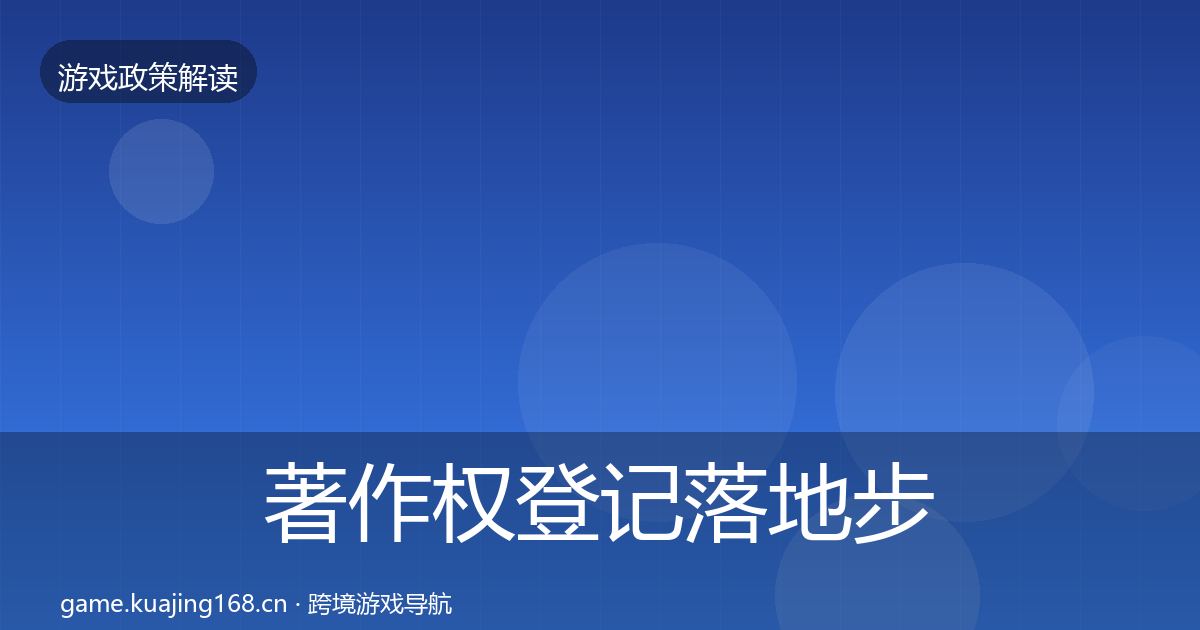 著作权登记落地步骤实践指南·第1993篇