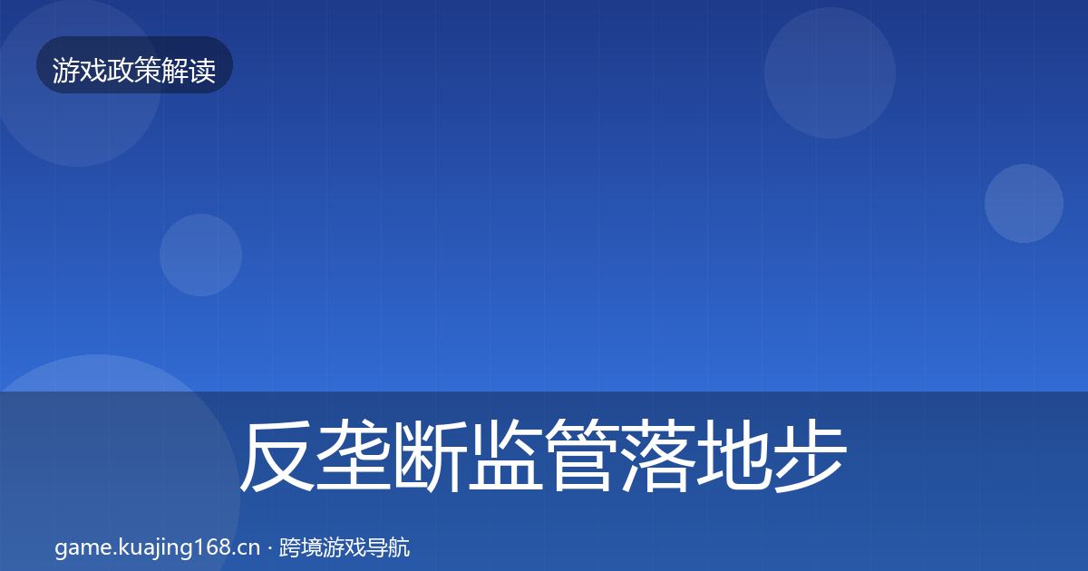 反垄断监管落地步骤入门到进阶·第1994篇