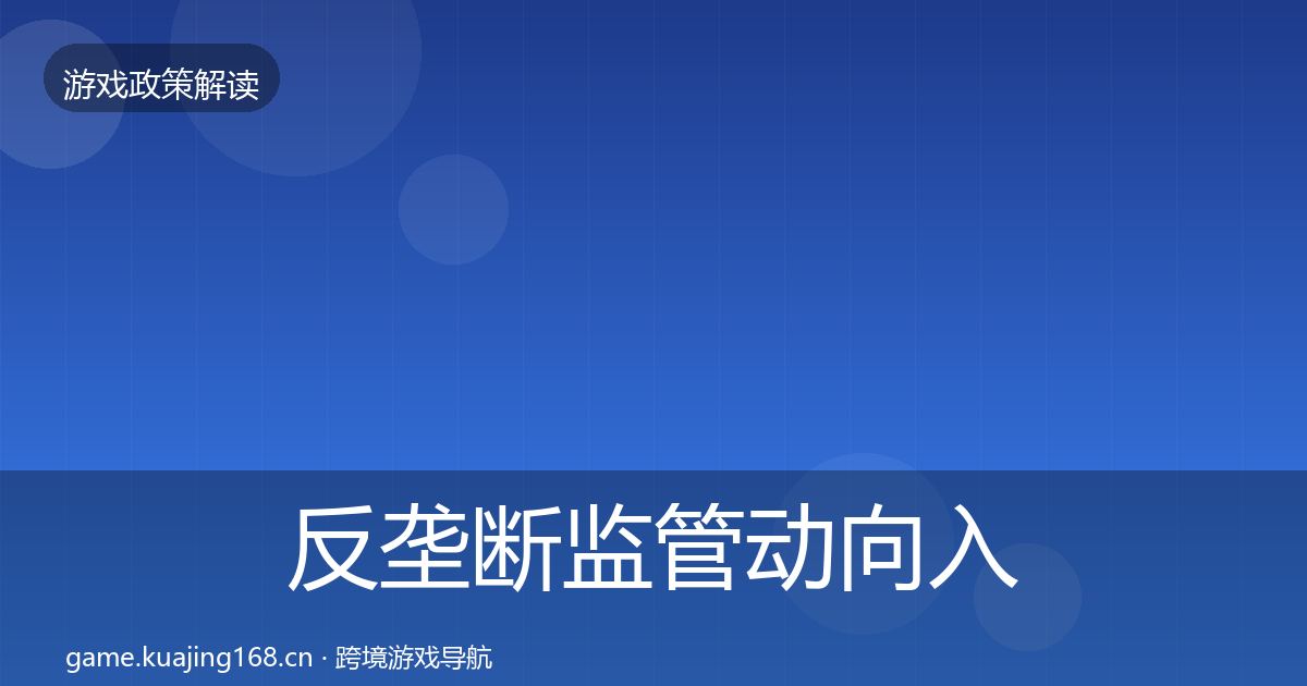 反垄断监管动向入门到进阶·第1999篇