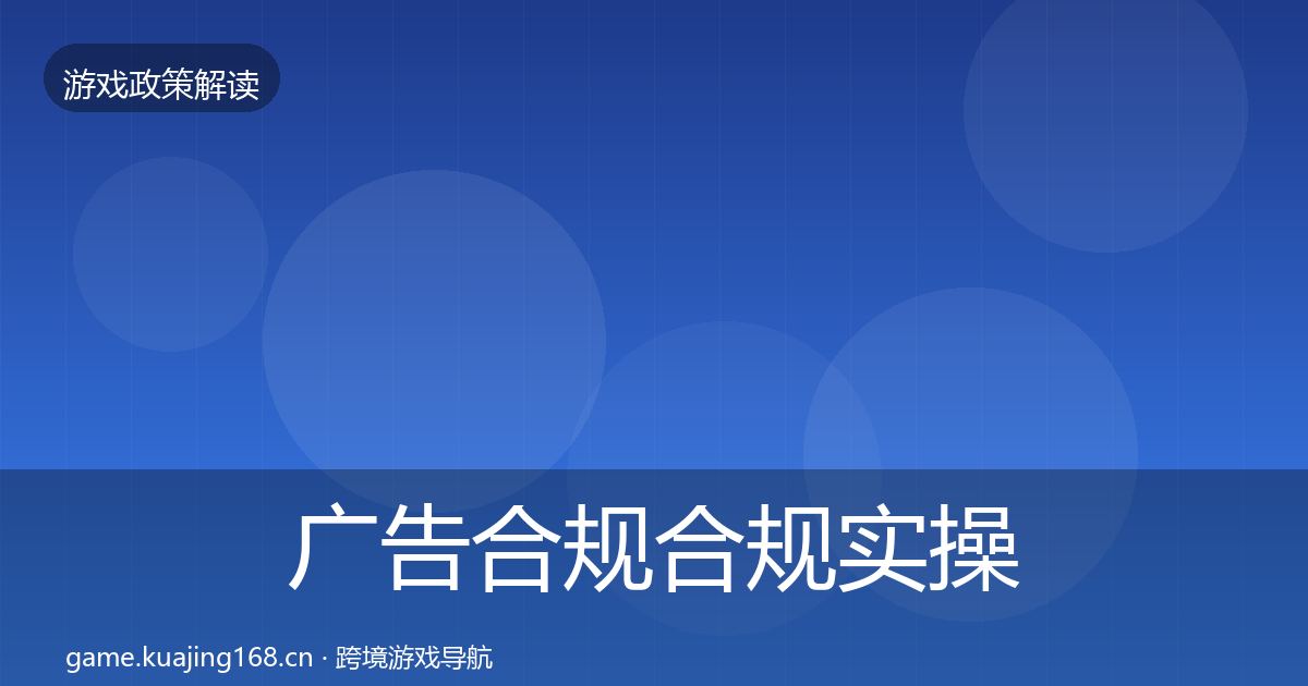广告合规合规实操指南入门到进阶·第2013篇