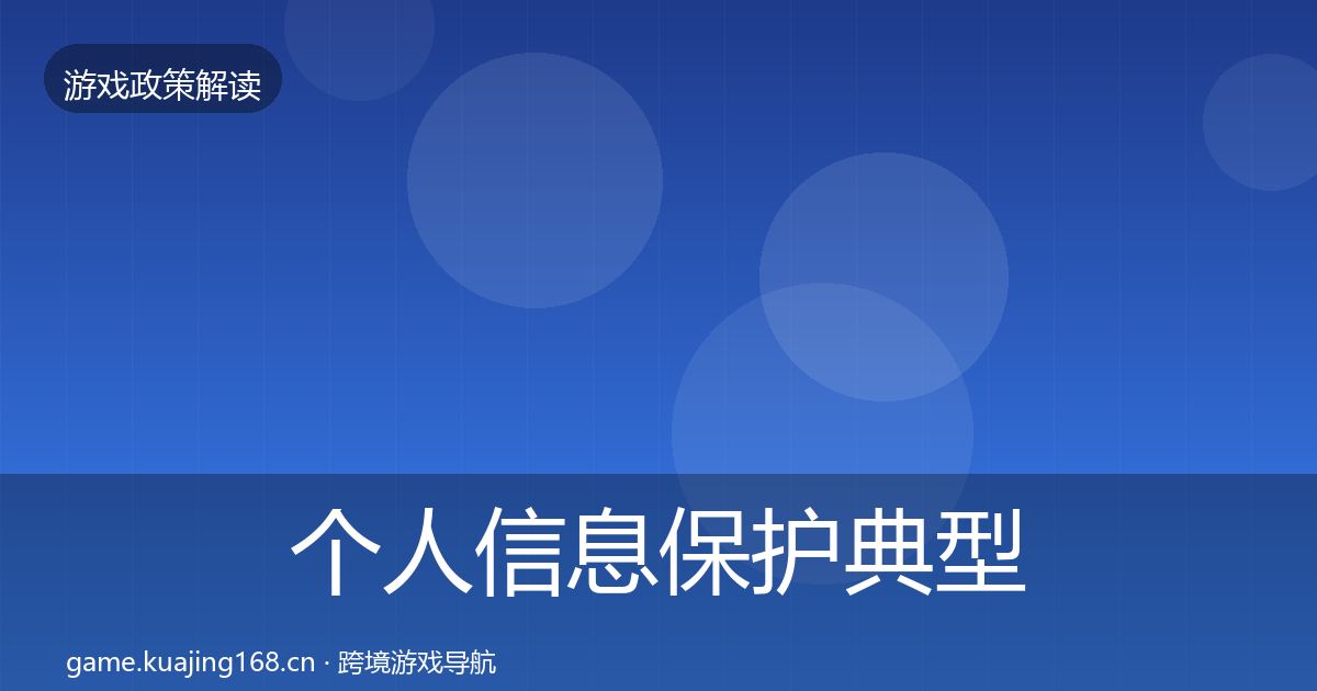个人信息保护典型案例解析要点梳理·第2022篇
