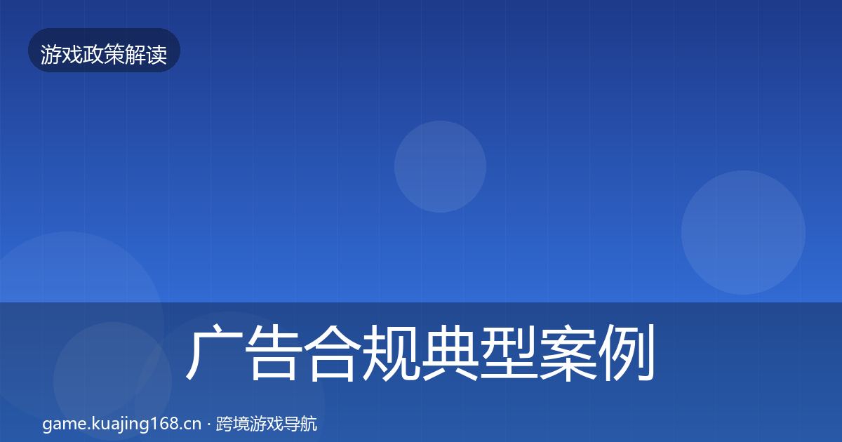 广告合规典型案例解析入门到进阶·第2023篇