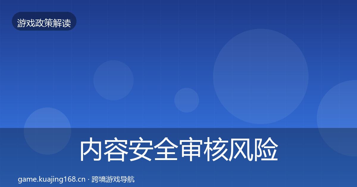 内容安全审核风险预警清单全攻略·第2028篇