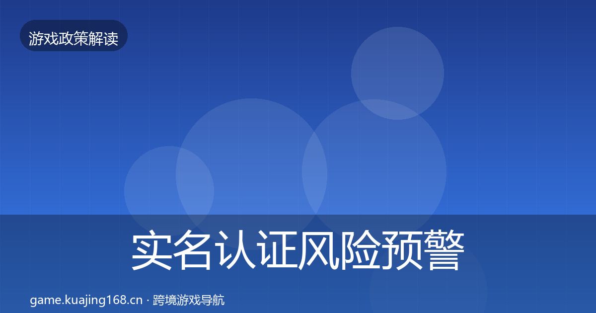 实名认证风险预警清单要点梳理·第2028篇