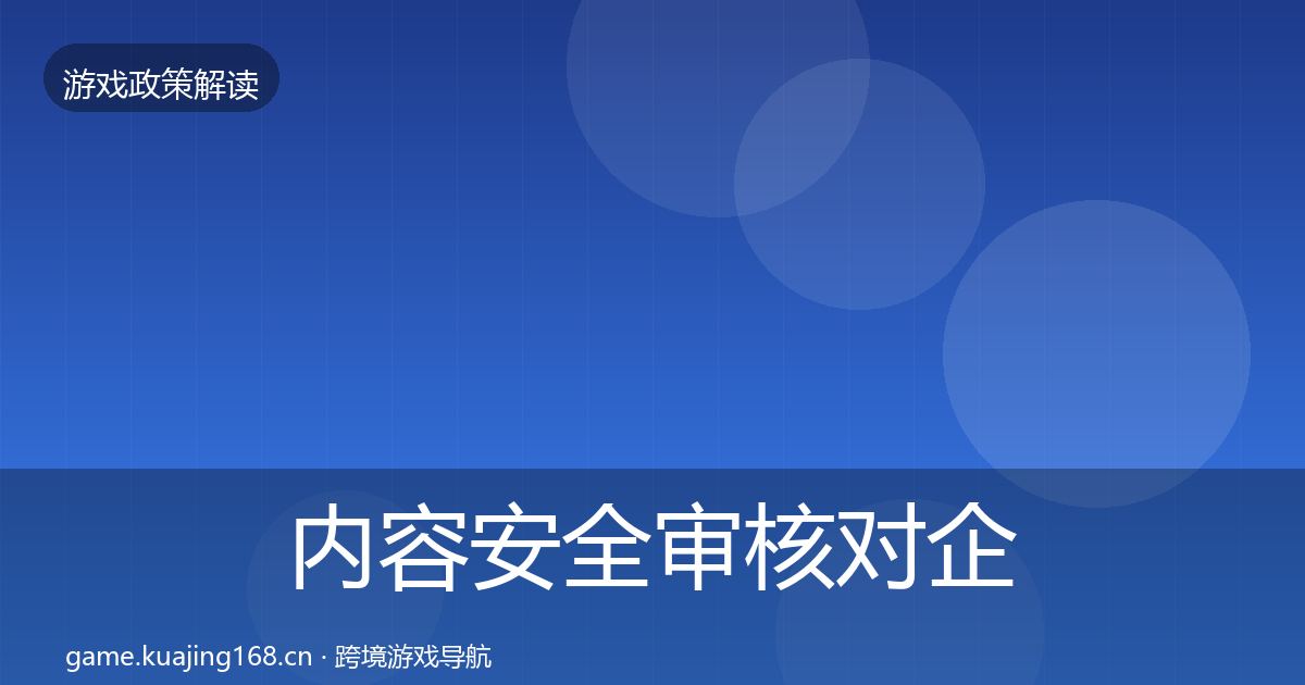 内容安全审核对企业的影响分析全攻略·第2088篇