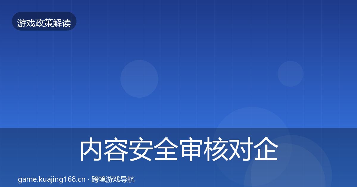 内容安全审核对企业的影响分析全攻略·第2128篇