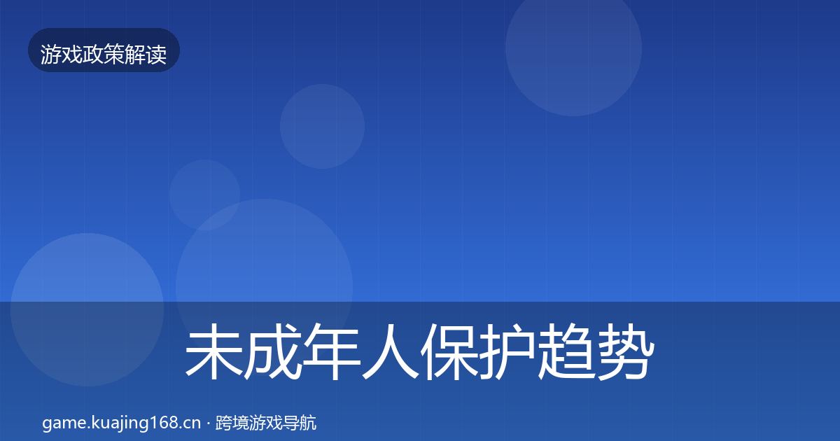 未成年人保护趋势研判要点梳理·第2179篇
