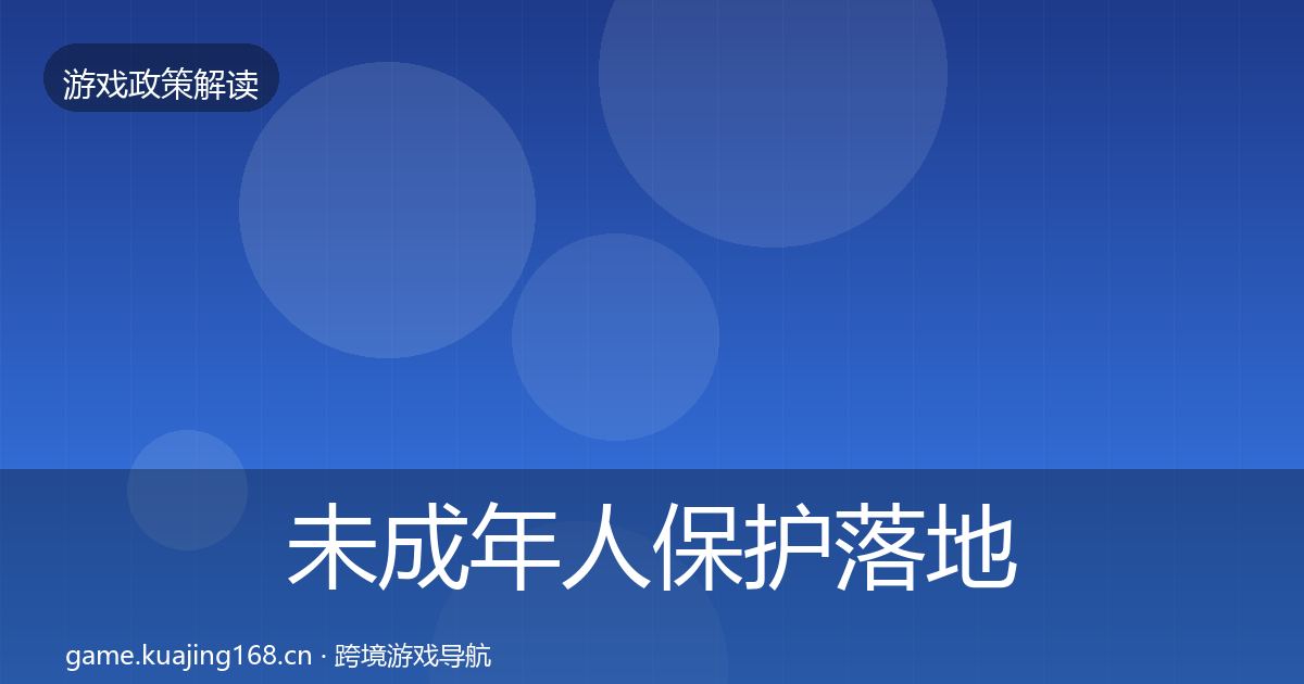 未成年人保护落地步骤要点梳理·第2194篇
