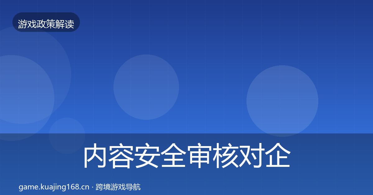 内容安全审核对企业的影响分析全攻略·第2208篇