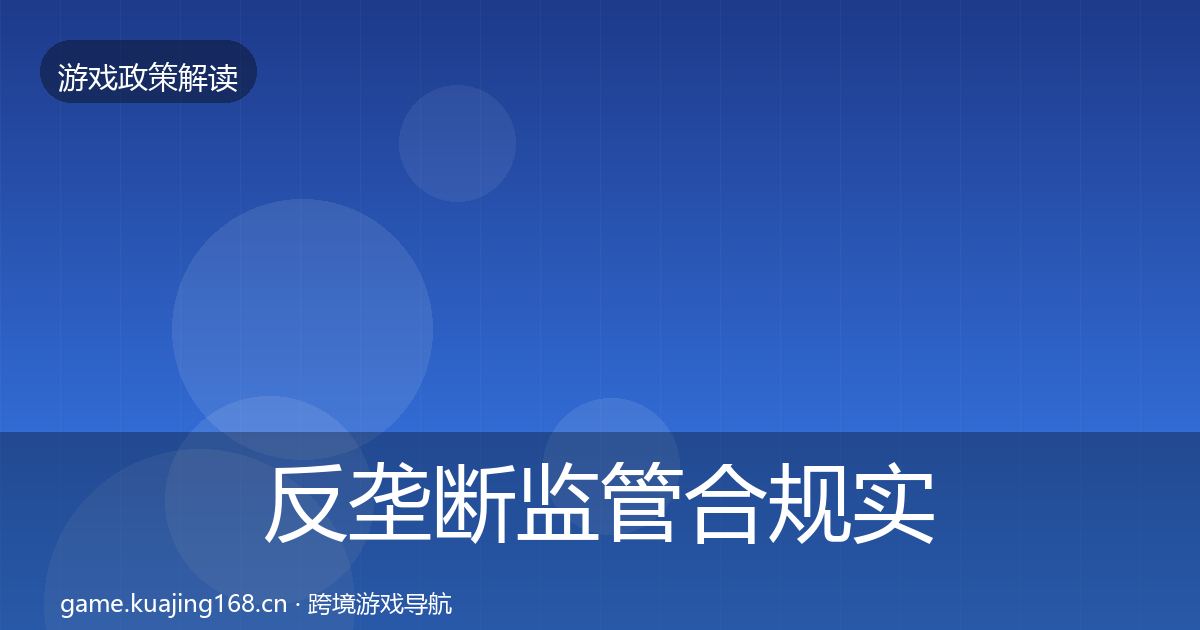 反垄断监管合规实操指南入门到进阶·第2214篇