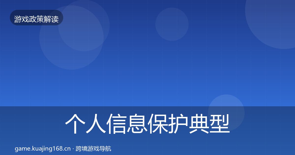 个人信息保护典型案例解析要点梳理·第2222篇