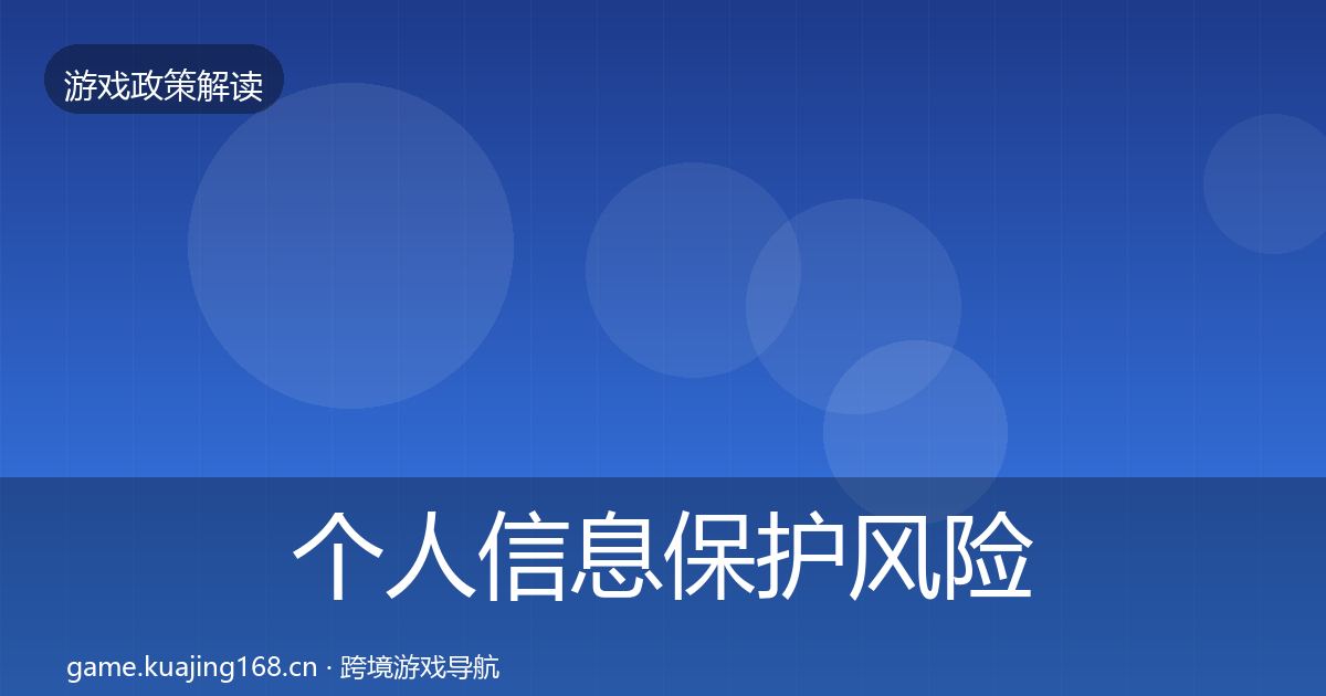 个人信息保护风险预警清单要点梳理·第2227篇