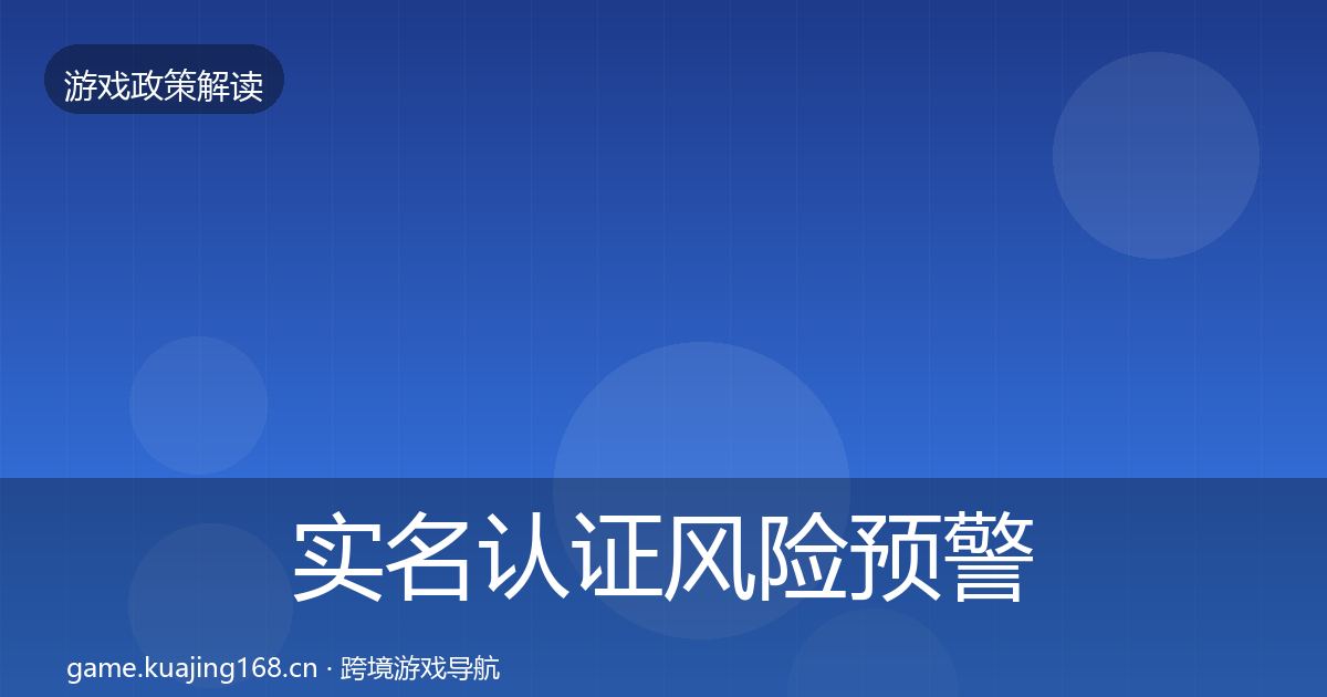 实名认证风险预警清单要点梳理·第2228篇