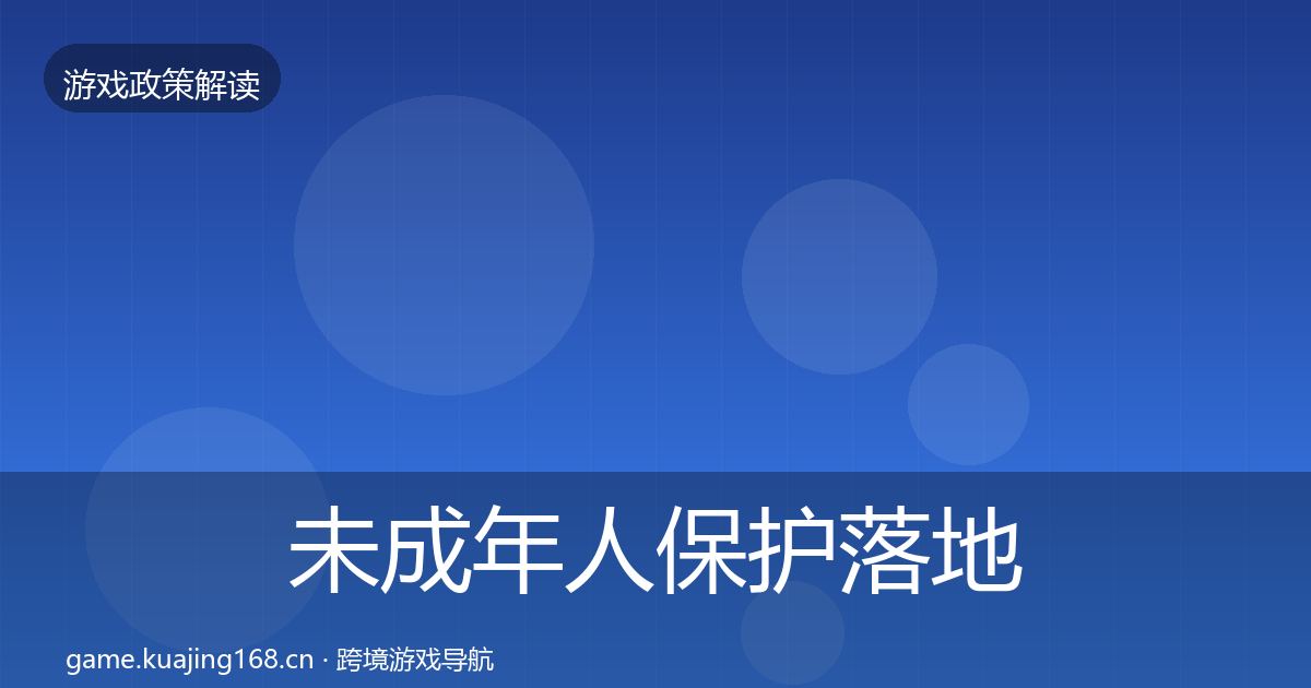 未成年人保护落地步骤要点梳理·第2234篇