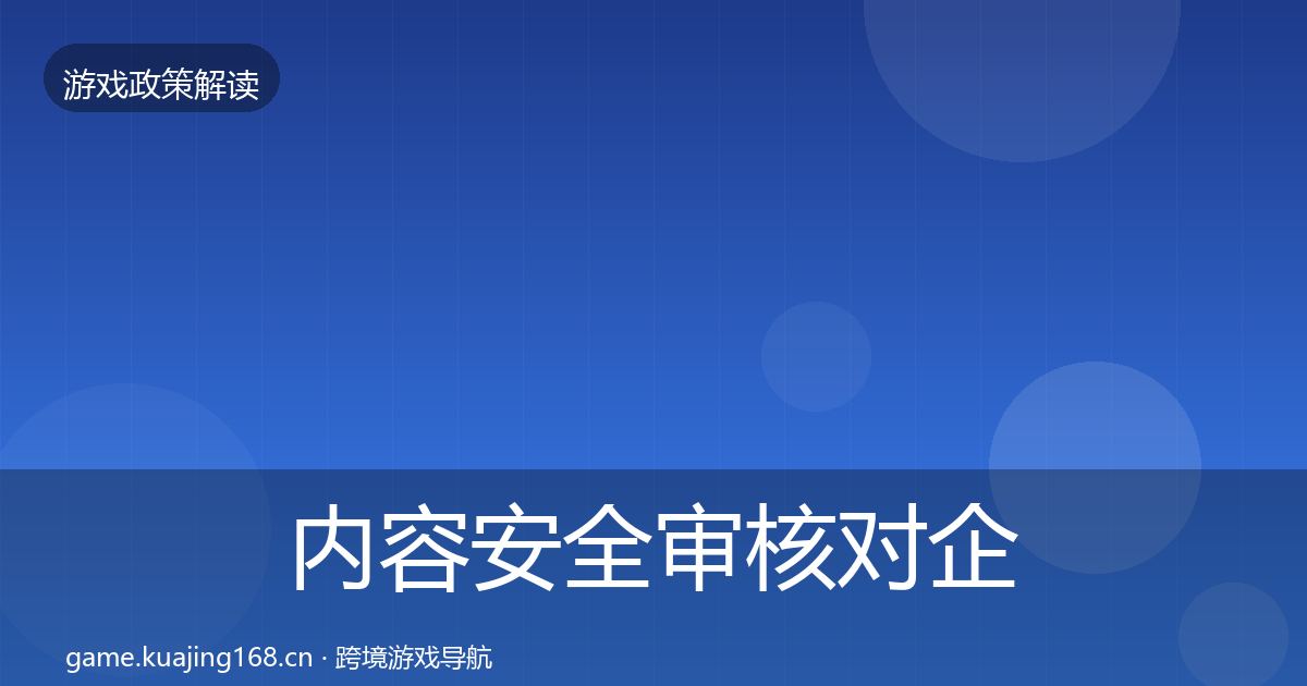 内容安全审核对企业的影响分析全攻略·第2248篇