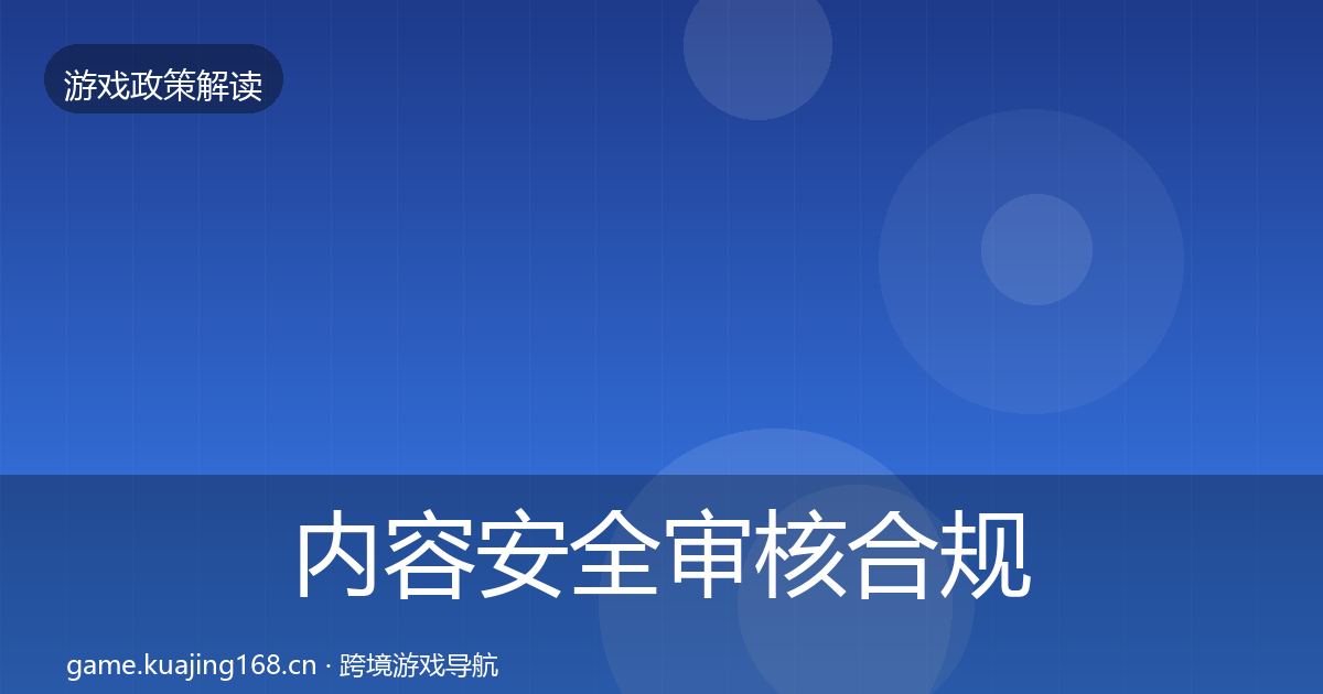内容安全审核合规实操指南全攻略·第2253篇