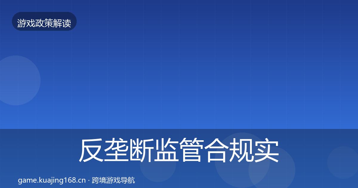 反垄断监管合规实操指南入门到进阶·第2254篇