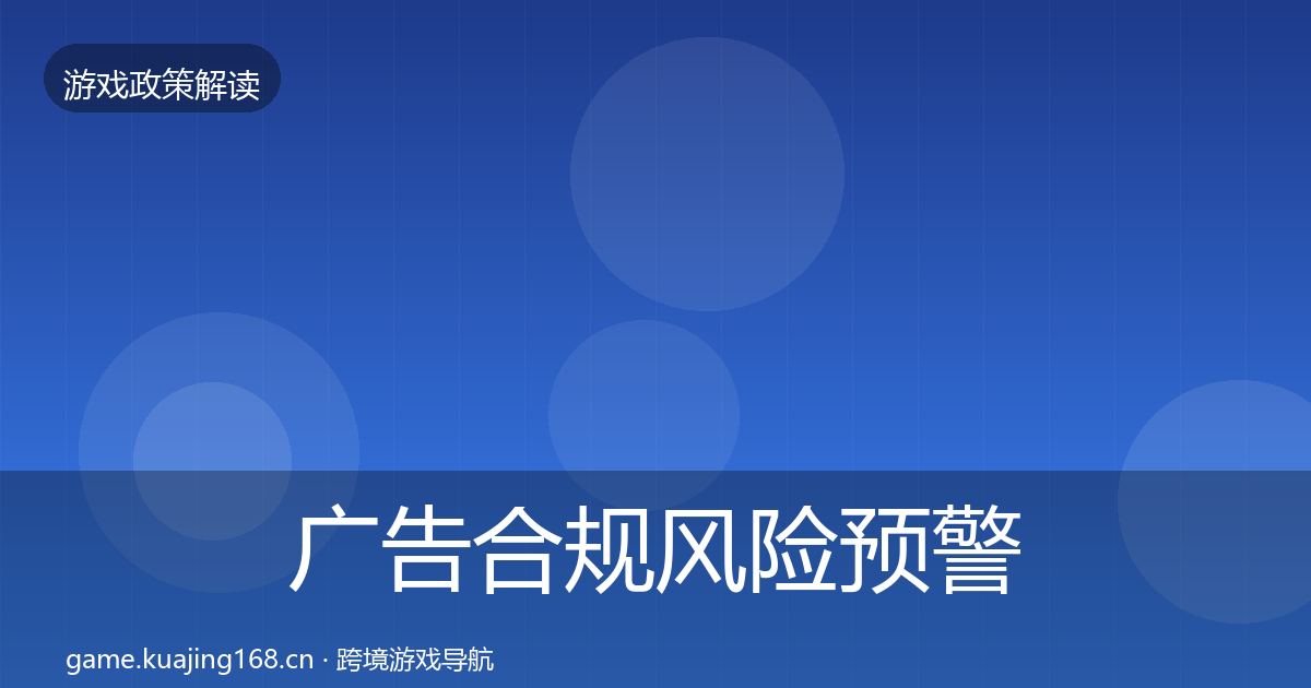 广告合规风险预警清单入门到进阶·第2268篇
