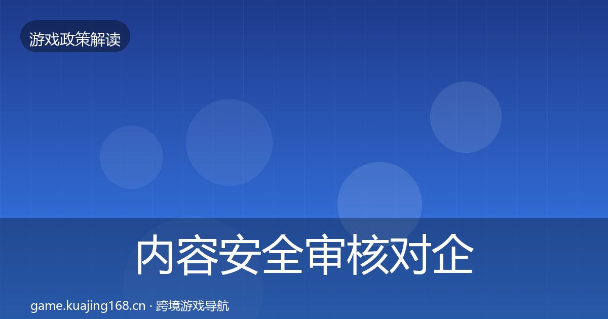 内容安全审核对企业的影响分析全攻略·第2288篇