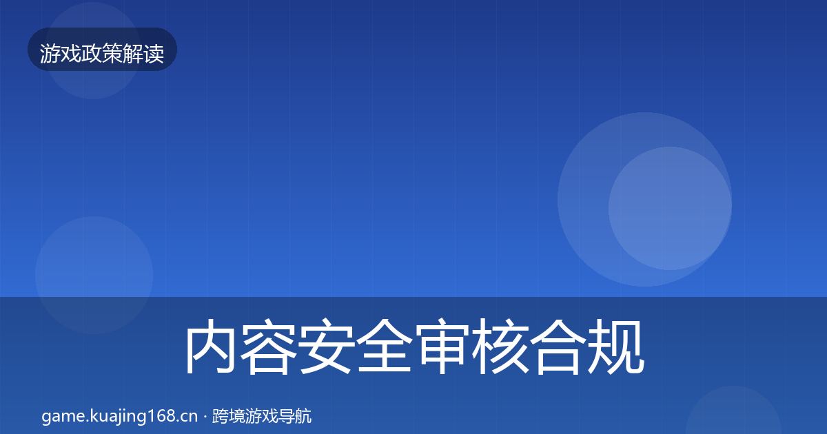 内容安全审核合规实操指南全攻略·第2293篇