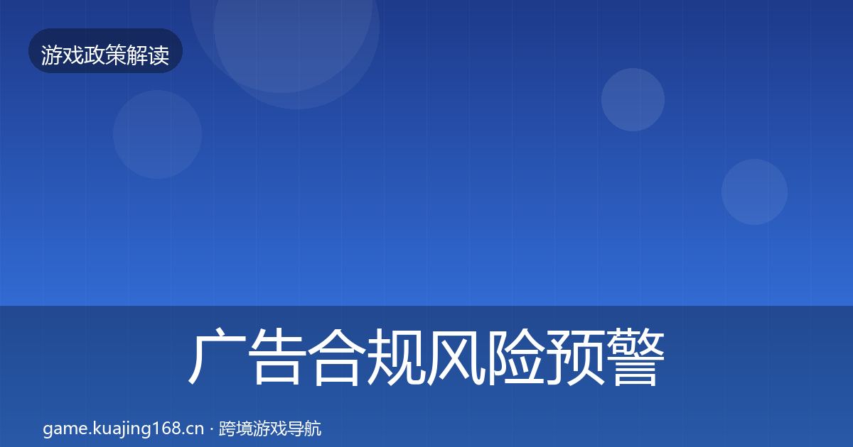 广告合规风险预警清单入门到进阶·第2308篇