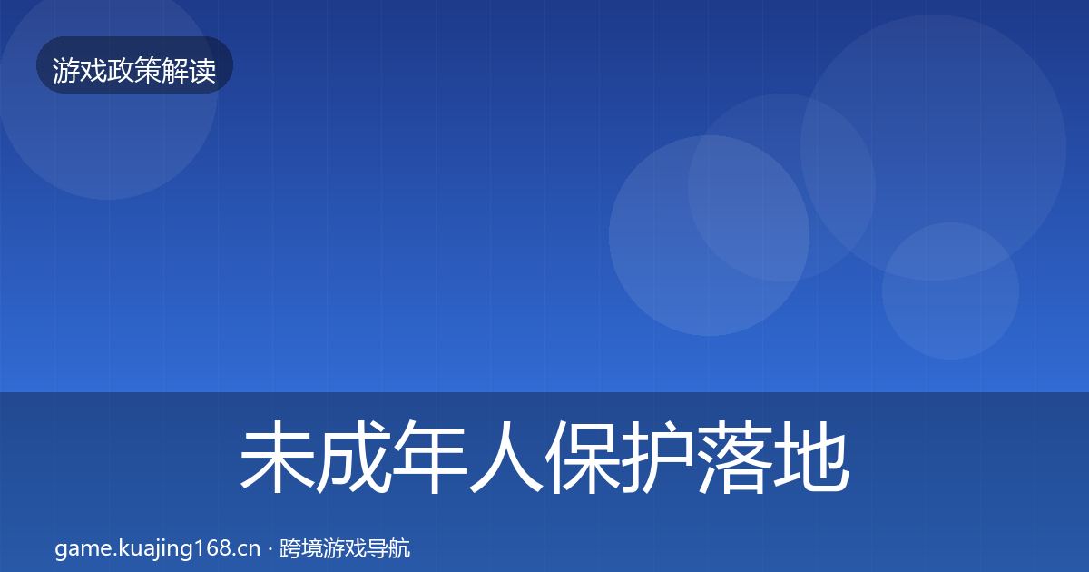 未成年人保护落地步骤要点梳理·第2314篇