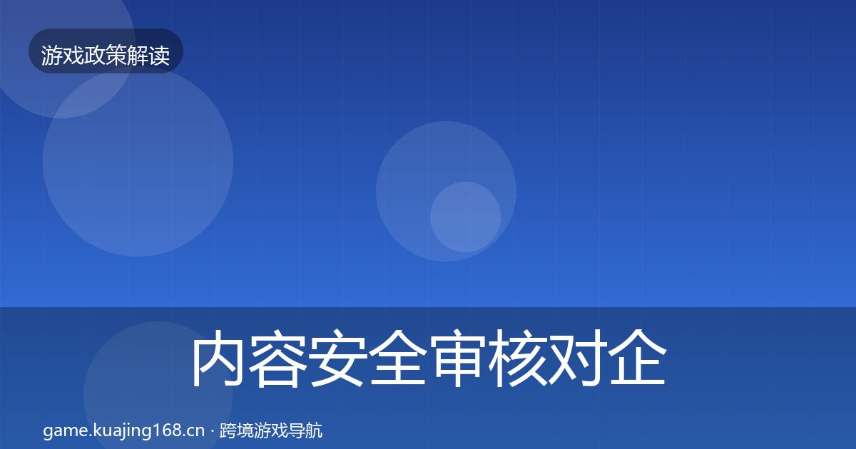 内容安全审核对企业的影响分析全攻略·第2328篇