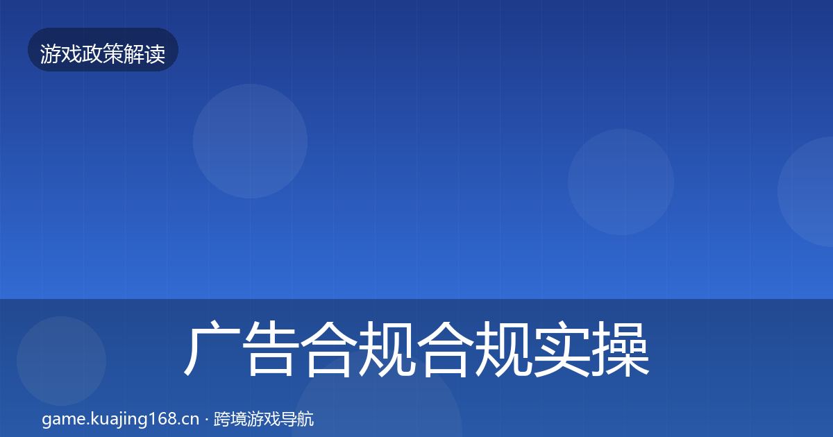 广告合规合规实操指南入门到进阶·第2333篇