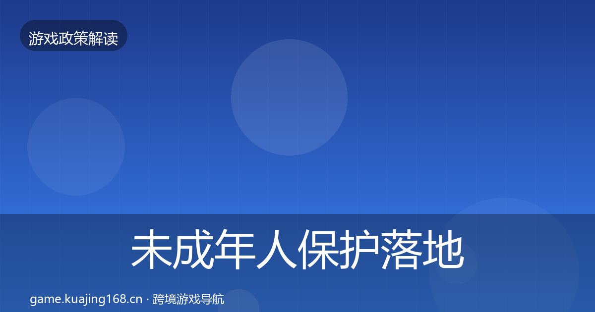 未成年人保护落地步骤要点梳理·第2354篇