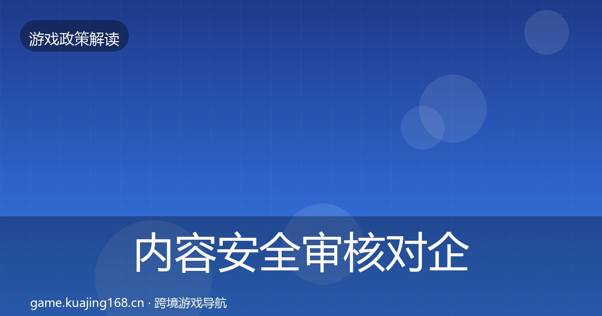 内容安全审核对企业的影响分析全攻略·第2368篇