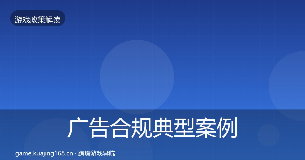 广告合规典型案例解析入门到进阶·第2383篇