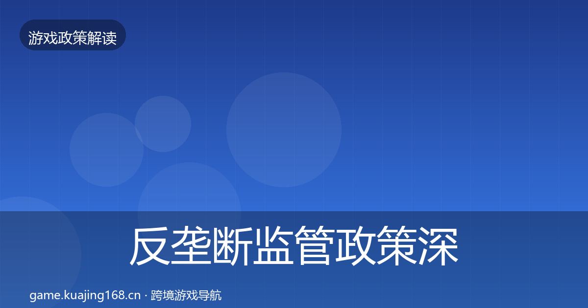 反垄断监管政策深度解读入门到进阶·第2404篇