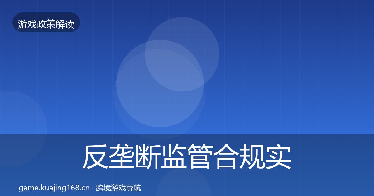 反垄断监管合规实操指南入门到进阶·第2414篇
