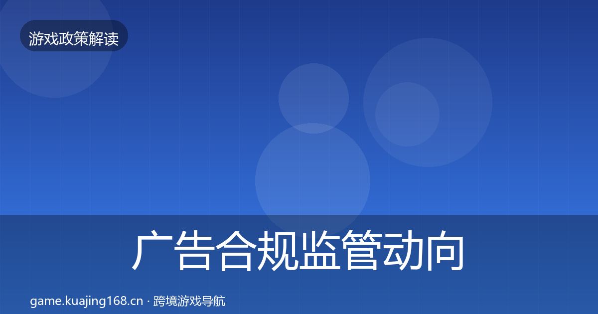 广告合规监管动向入门到进阶·第2438篇