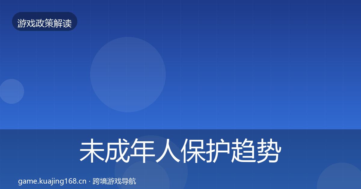 未成年人保护趋势研判要点梳理·第2459篇