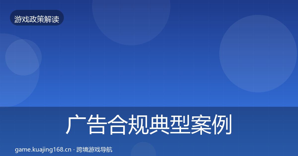 广告合规典型案例解析入门到进阶·第2463篇