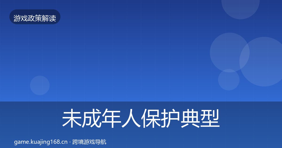 未成年人保护典型案例解析要点梳理·第2464篇