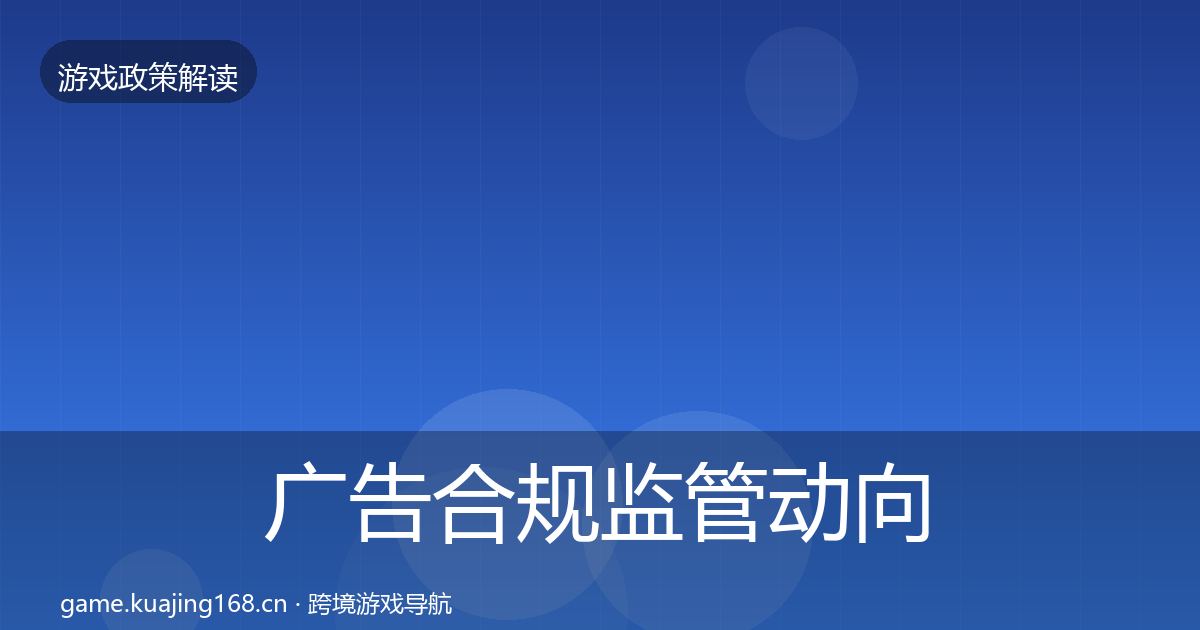 广告合规监管动向入门到进阶·第2478篇
