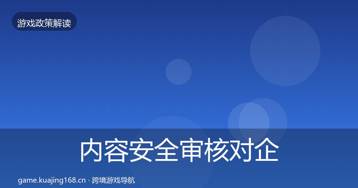 内容安全审核对企业的影响分析全攻略·第2488篇