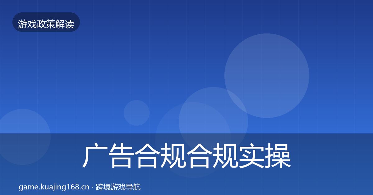 广告合规合规实操指南入门到进阶·第2493篇