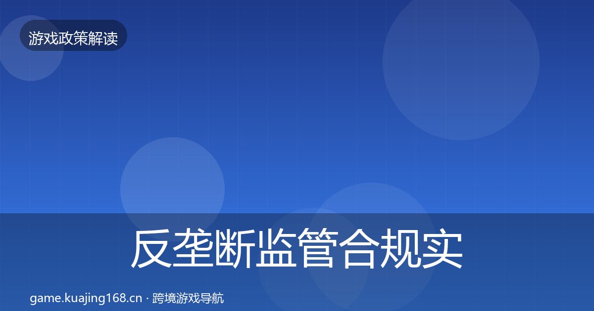反垄断监管合规实操指南入门到进阶·第2494篇