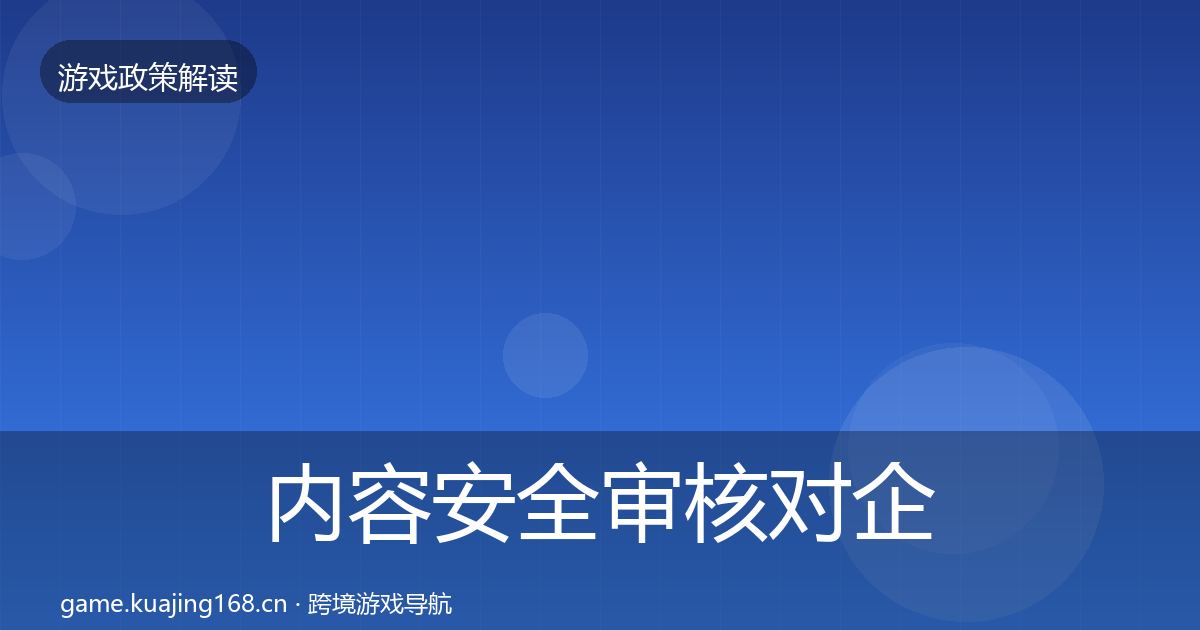 内容安全审核对企业的影响分析全攻略·第2568篇